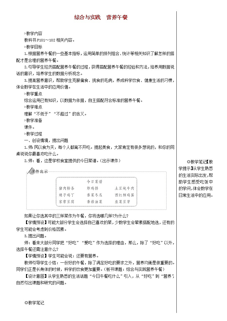 【精品教案】四年级数学下册8平均数与条形统计图综合与实践营养午餐01