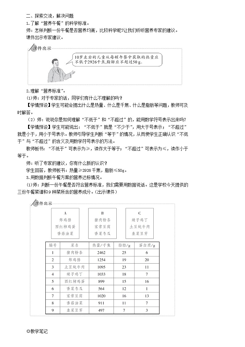 【精品教案】四年级数学下册8平均数与条形统计图综合与实践营养午餐02
