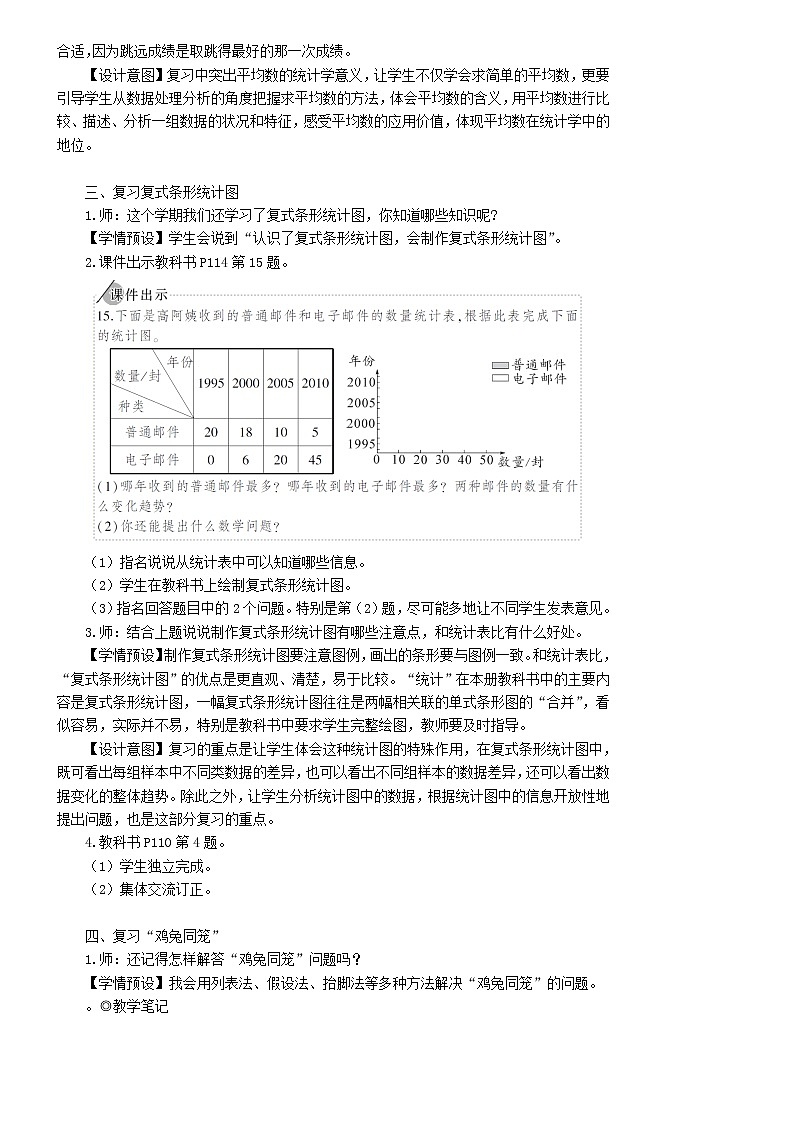 【精品教案】四年级数学下册10总复习第4课时统计与数学广角第2页