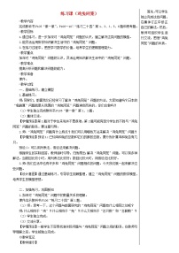 人教版四年级下册9 数学广角 ——鸡兔同笼教学设计