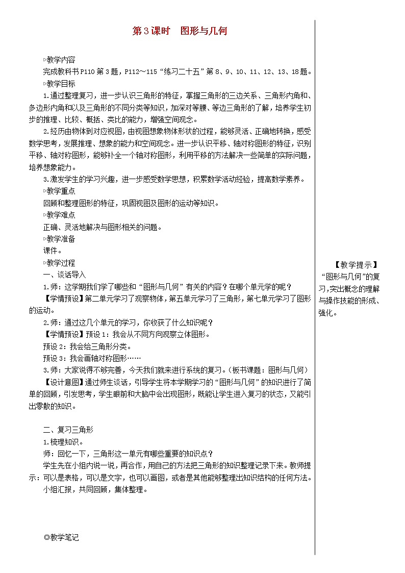 【精品教案】四年级数学下册10总复习第3课时图形与几何01