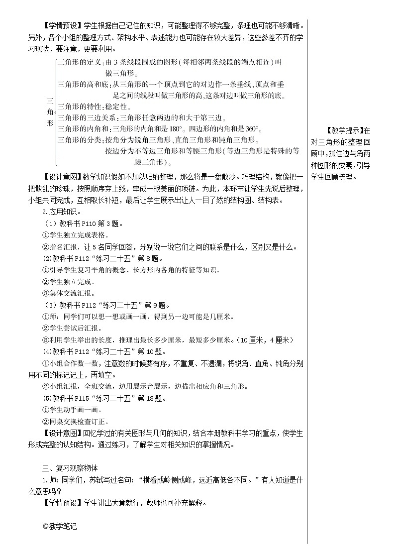 【精品教案】四年级数学下册10总复习第3课时图形与几何02