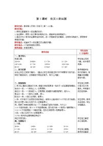 人教版四年级下册1 四则运算乘、除法的意义和各部分间的关系第3课时教学设计及反思