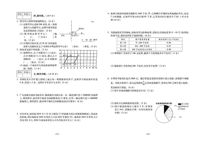 小升初数学试卷-名校真题卷含答案PDF（全国通用）02
