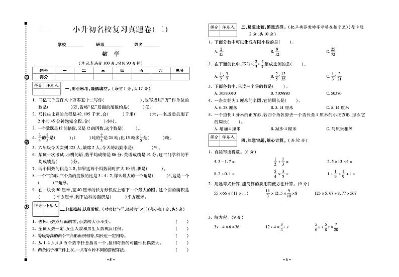 小升初数学试卷-名校真题卷含答案PDF（全国通用）03
