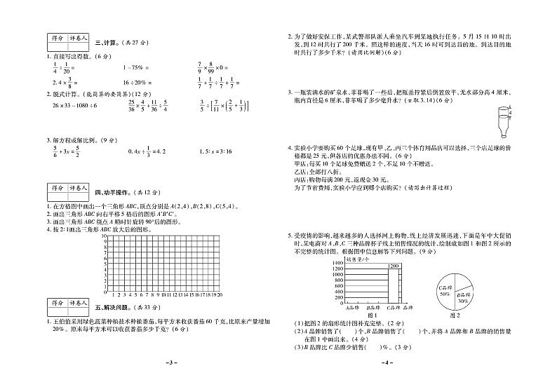 小升初数学试卷-名师押题卷含答案PDF（全国通用）02