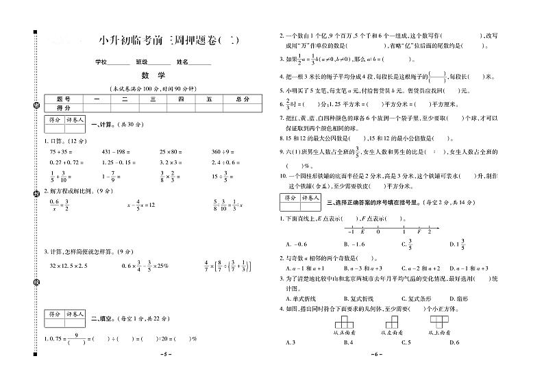 小升初数学试卷-名师押题卷含答案PDF（全国通用）03