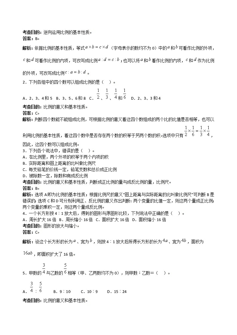 2020年人教版六年级下册数学《比例》同步试题（带解析）（含答案）03