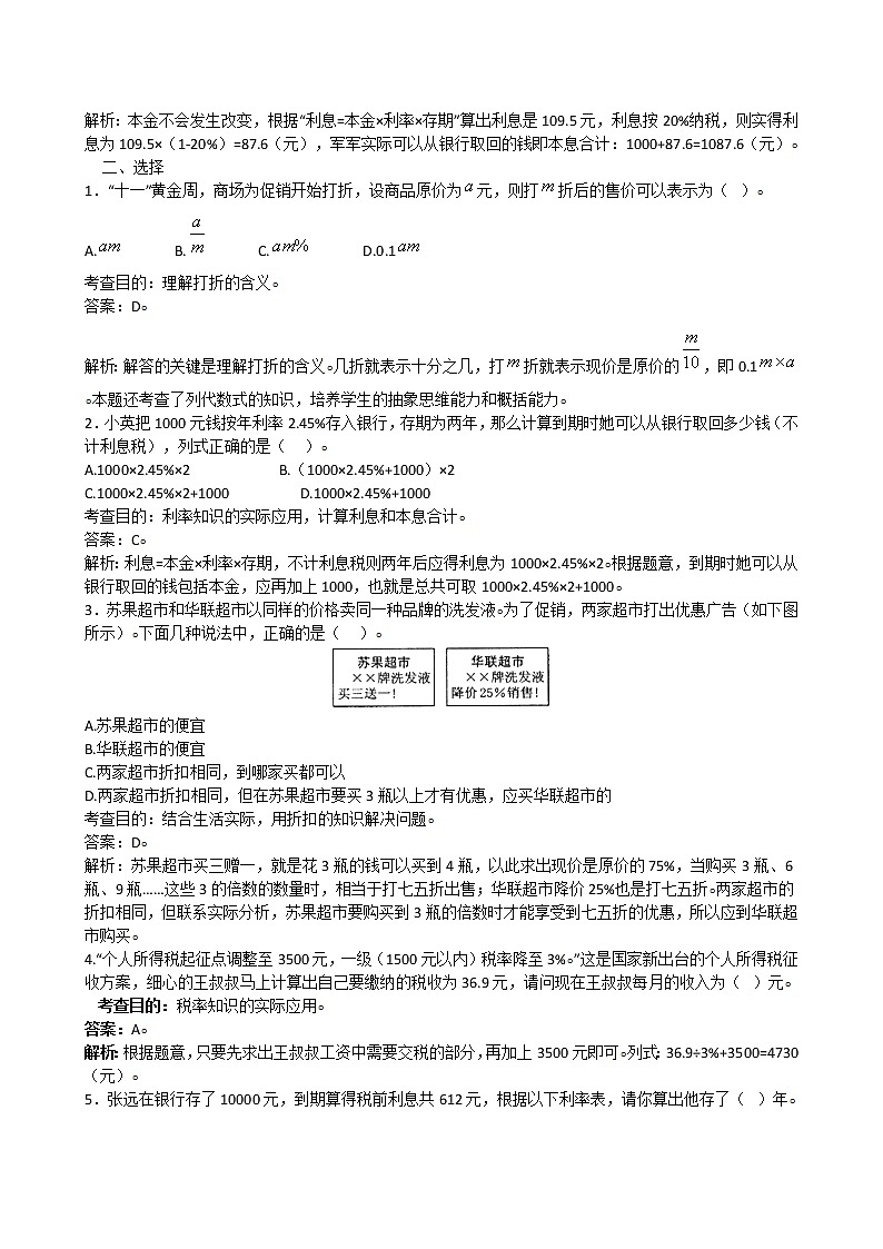 2020年人教版六年级下册数学《百分数》同步试题（带解析）（含答案）02