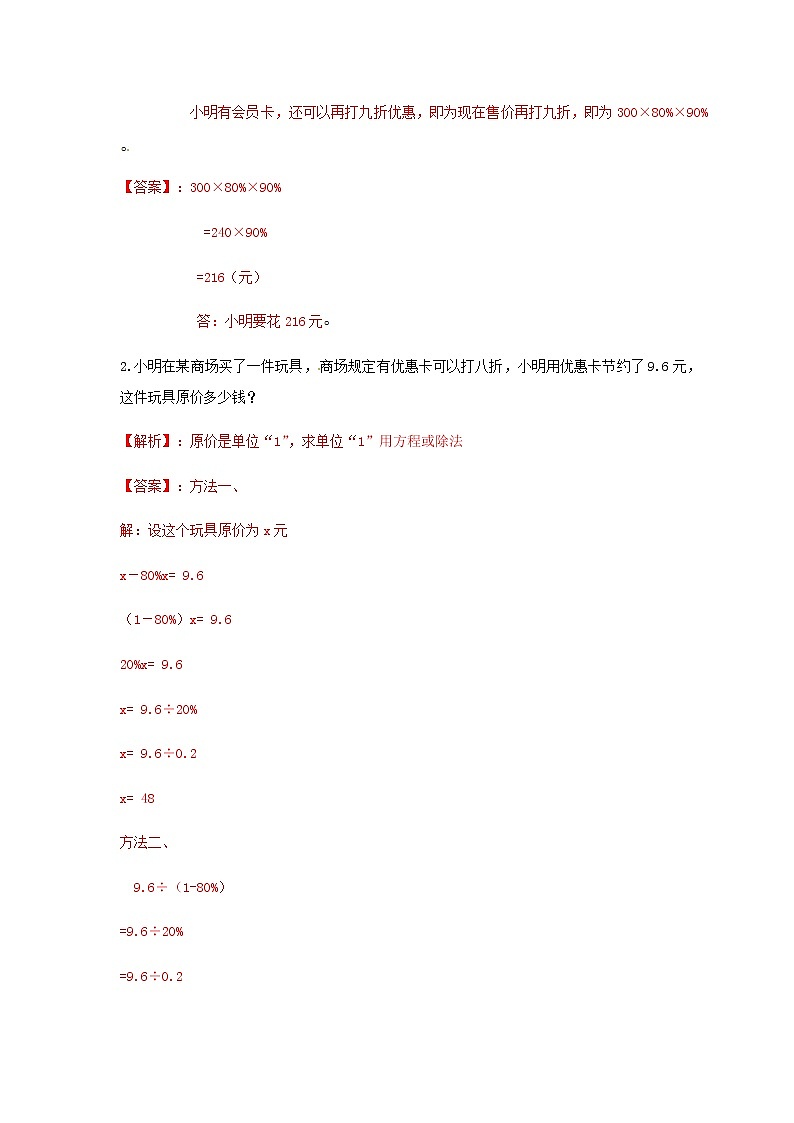 2020年人教版六年级下册数学生活与百分数-同步练习3（含答案）第2页