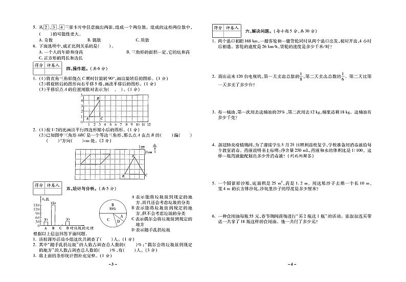 小升初数学试卷-考前必刷卷15套含答案PDF（全国通用）02