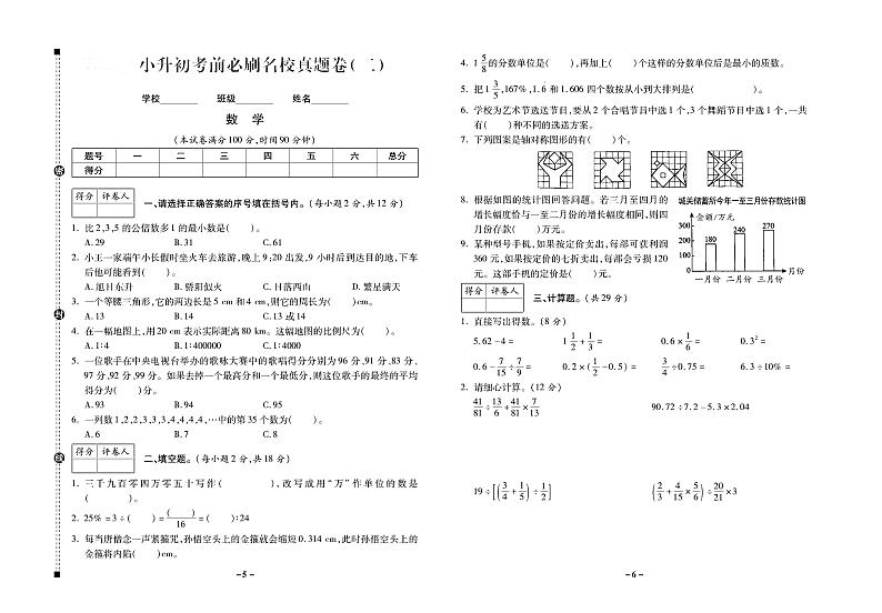 小升初数学试卷-考前必刷卷15套含答案PDF（全国通用）03