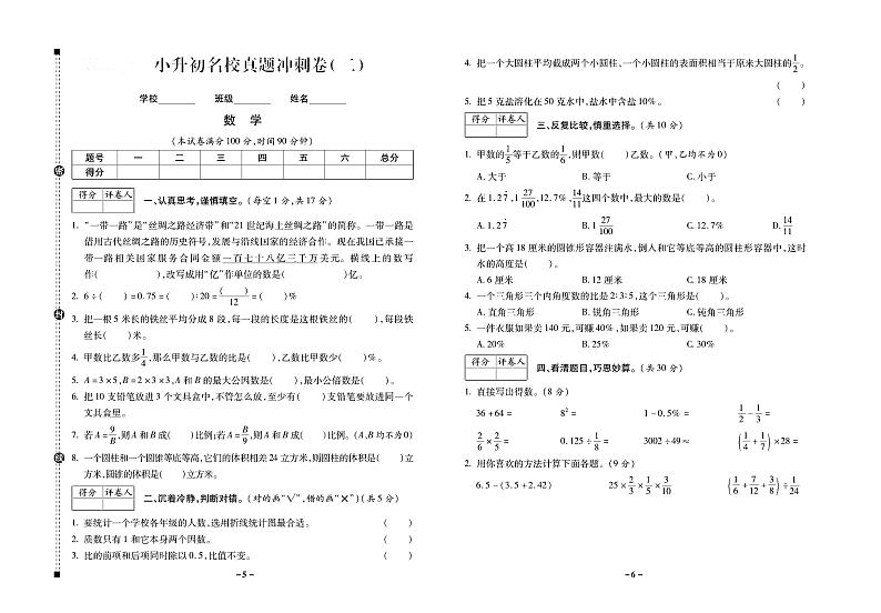 小升初数学试卷-考前冲刺卷含答案PDF（全国通用）03