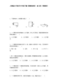 数学3 圆柱与圆锥2 圆锥圆锥的体积综合训练题