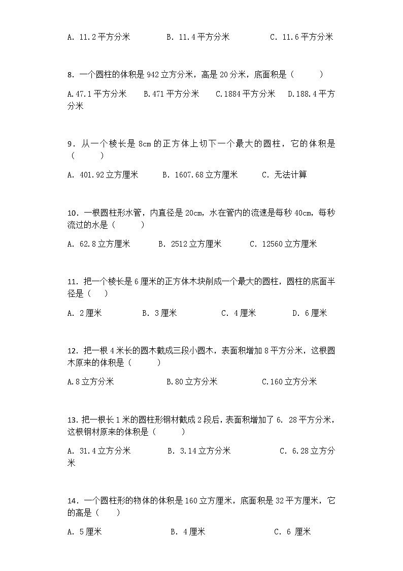 2020年人教版六年级下册数学一课一练-圆柱的体积-（带解析）（含答案）第2页