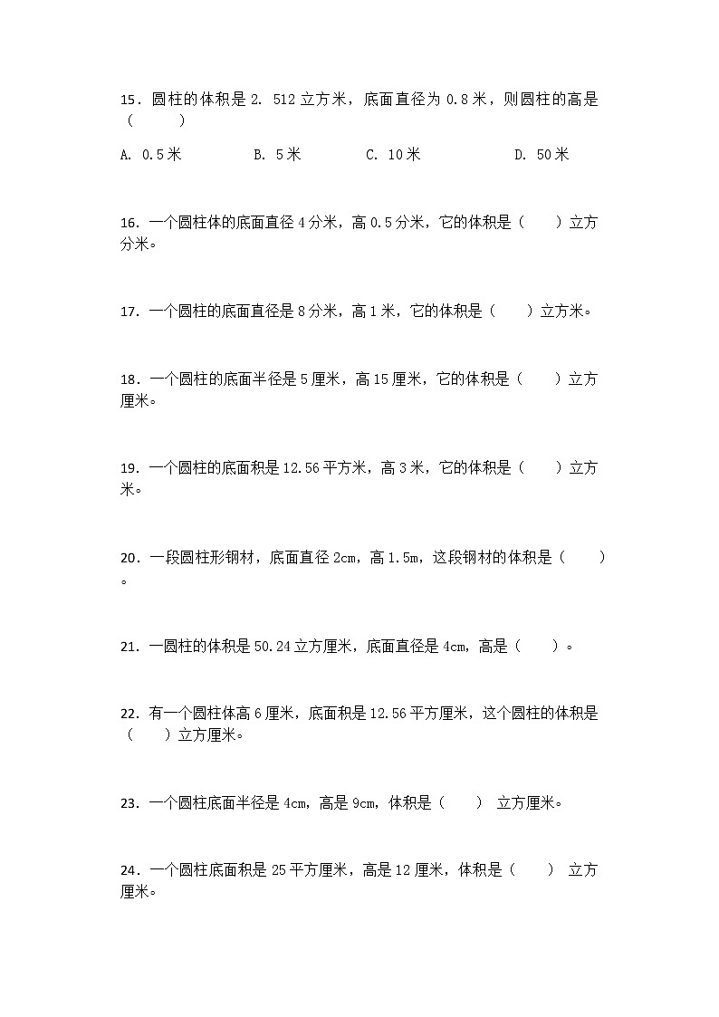 2020年人教版六年级下册数学一课一练-圆柱的体积-（带解析）（含答案）第3页