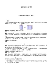 数学六年级下册3 圆柱与圆锥综合与测试随堂练习题