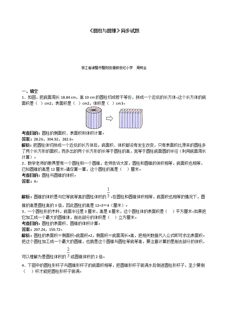 2020年人教版六年级下册数学《圆柱与圆锥》同步试题（带解析）（含答案）01
