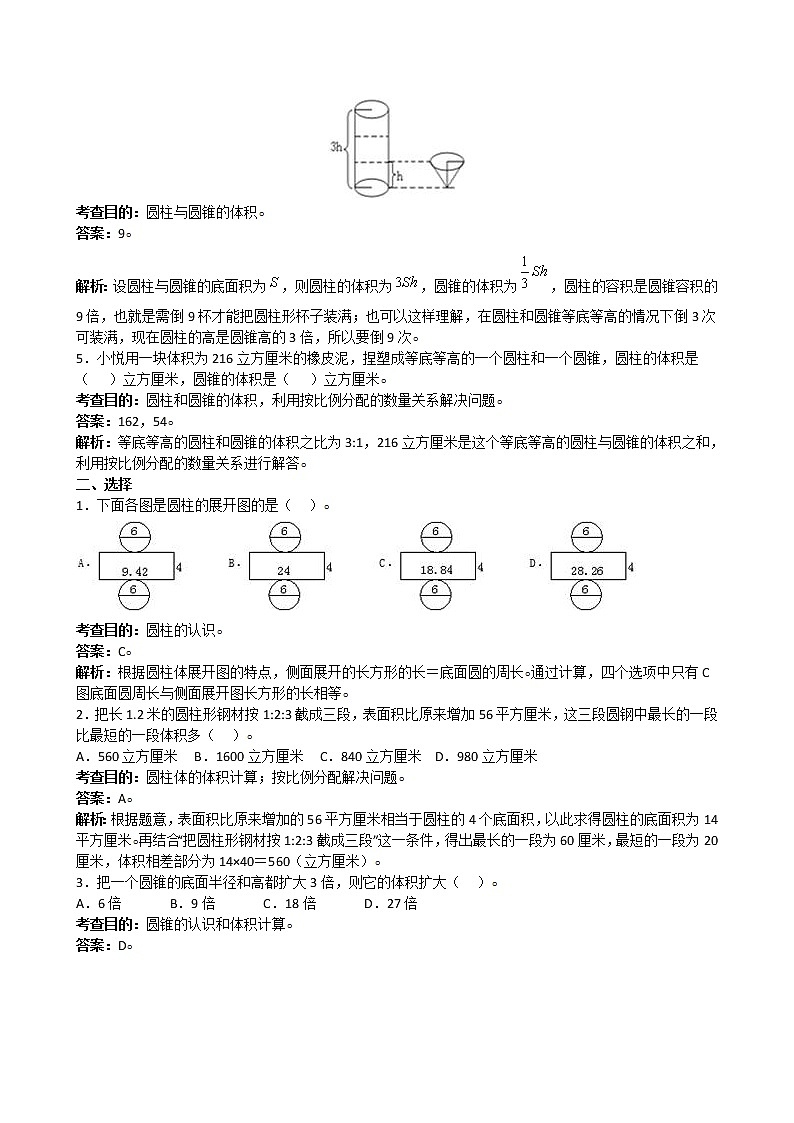 2020年人教版六年级下册数学《圆柱与圆锥》同步试题（带解析）（含答案）02