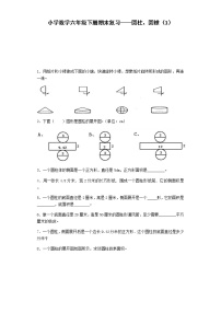 小学数学人教版六年级下册3 圆柱与圆锥综合与测试课堂检测