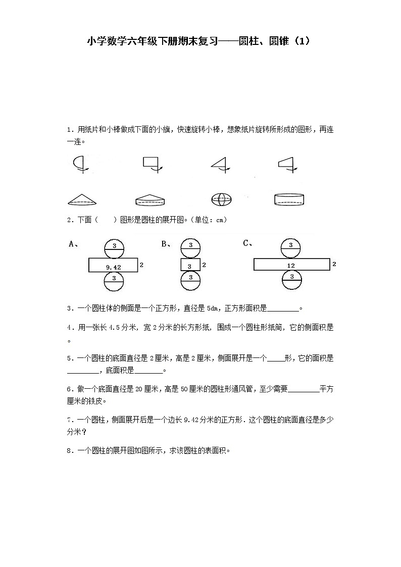 2020年人教版六年级下册数学一课一练-圆柱、圆锥（1）-（带解析）（含答案）01
