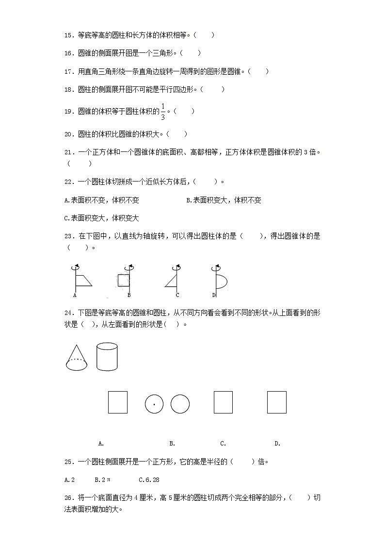2020年人教版六年级下册数学一课一练-、圆锥-（带解析）（含答案）02