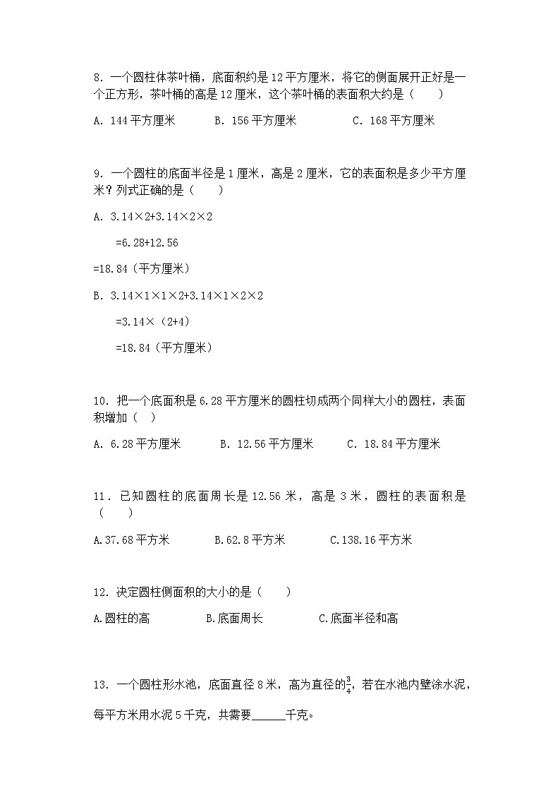 2020年人教版六年级下册数学一课一练-圆柱的表面积-（带解析）（含答案）02
