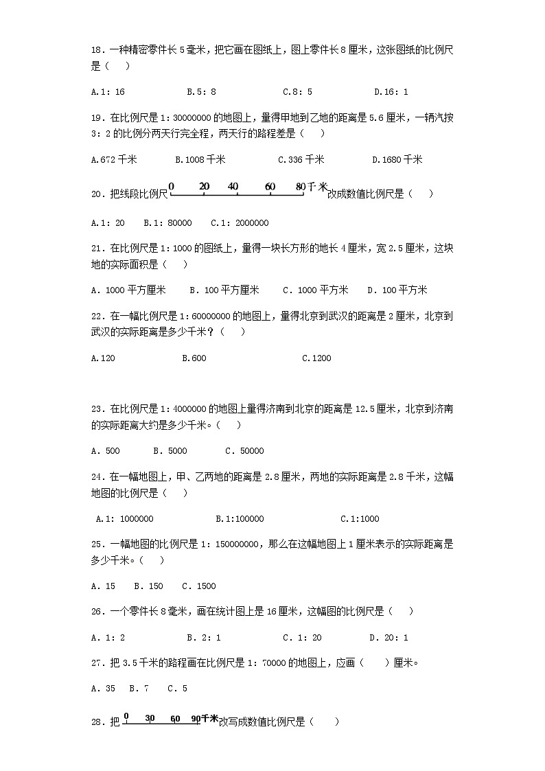 2020年人教版六年级下册数学一课一练-比例尺-（带解析）（含答案）03