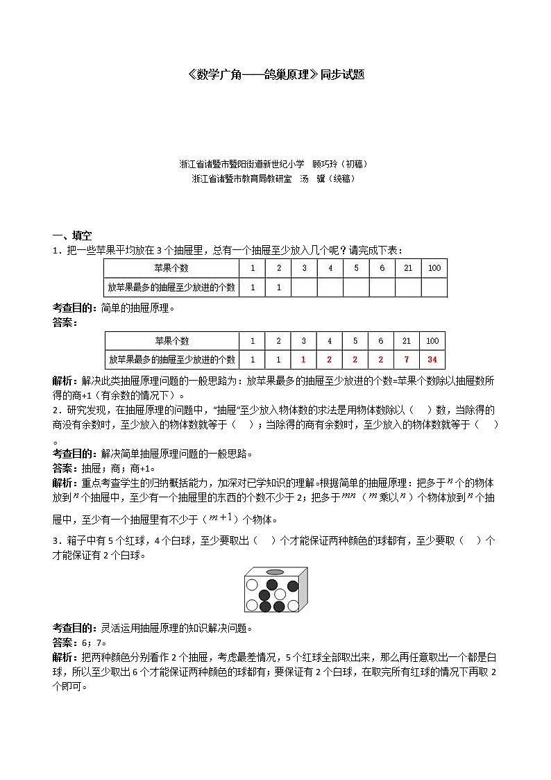2020年人教版六年级下册数学《数学广角──鸽巢原理》同步试题（带解析）（含答案）01