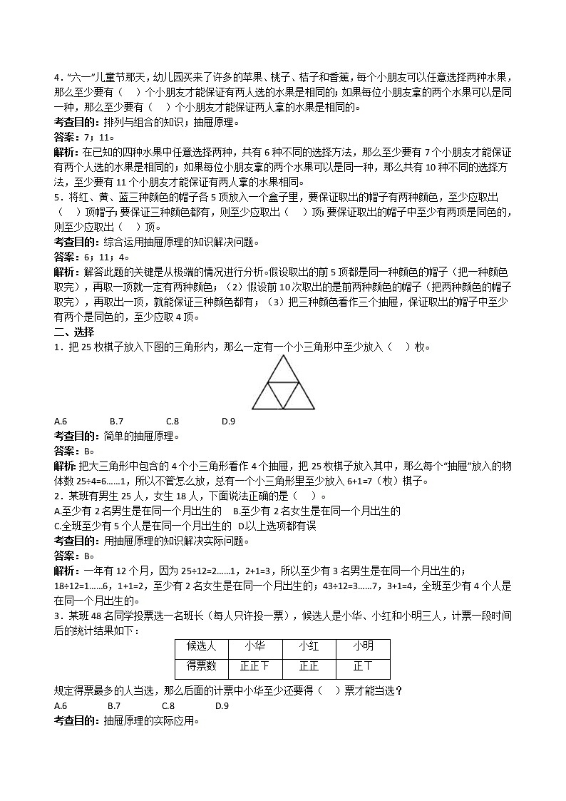 2020年人教版六年级下册数学《数学广角──鸽巢原理》同步试题（带解析）（含答案）02