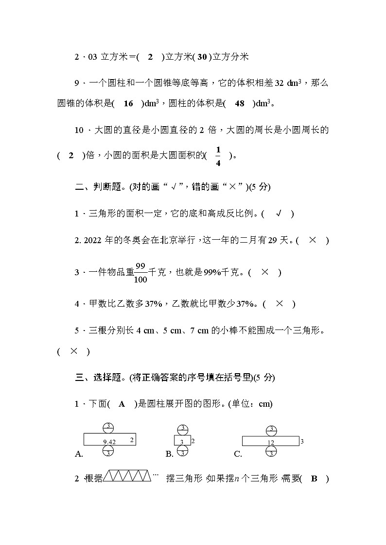 人教版小学毕业升学考试模拟卷（2）含答案02