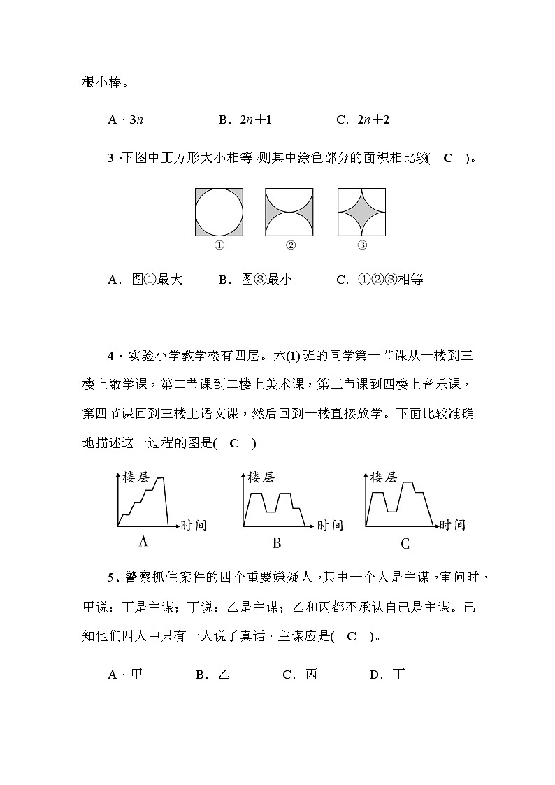 人教版小学毕业升学考试模拟卷（2）含答案03