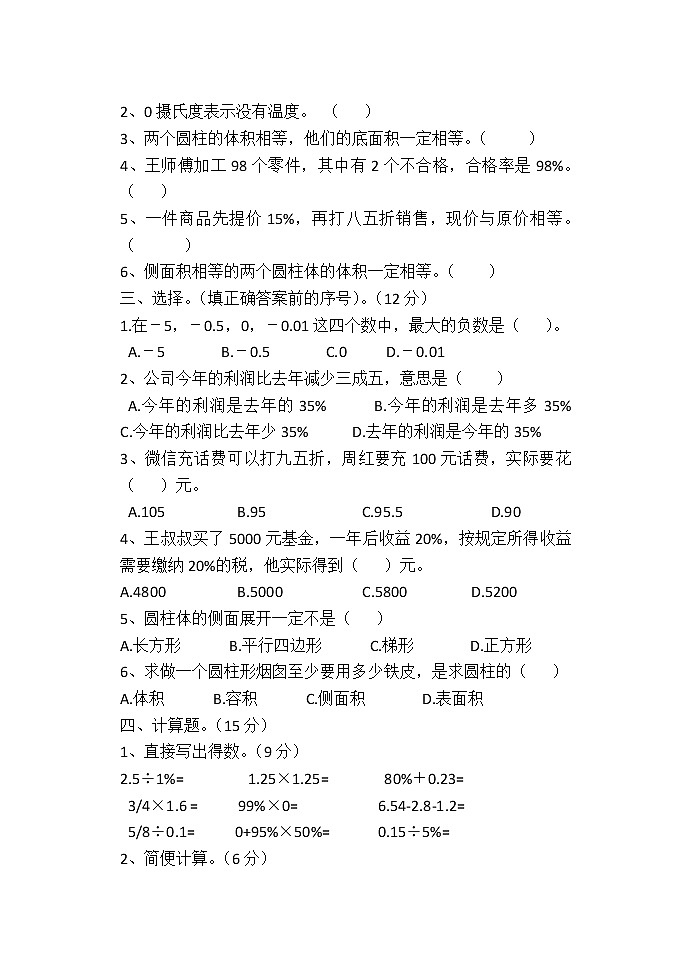 2020-2021学年度下学期六年级数学第一次月考试题（附参考答案）第2页