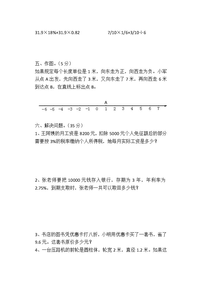 2020-2021学年度下学期六年级数学第一次月考试题（附参考答案）第3页