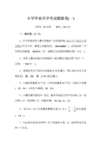 人教版小学毕业升学考试模拟卷（1）含答案