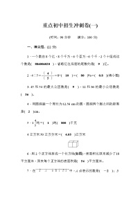 人教版小升初重点学校招生冲刺卷（1）含答案