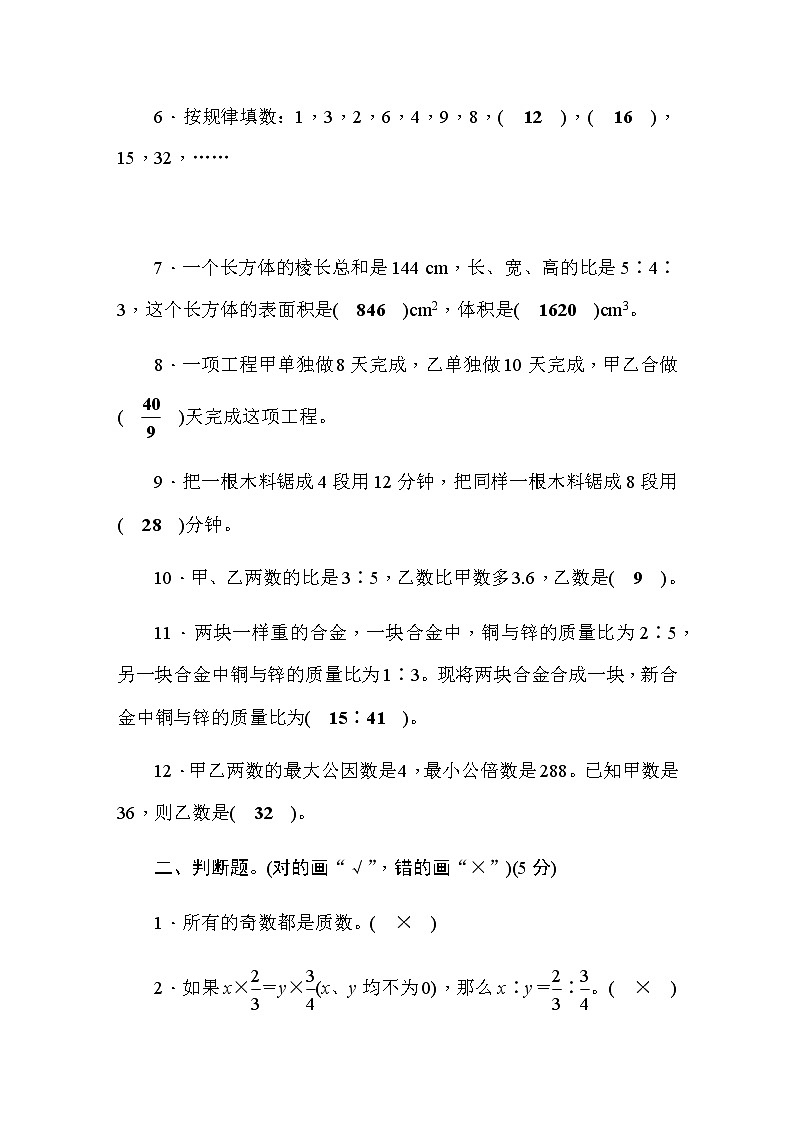 人教版小学毕业升学考试模拟卷（5）含答案02