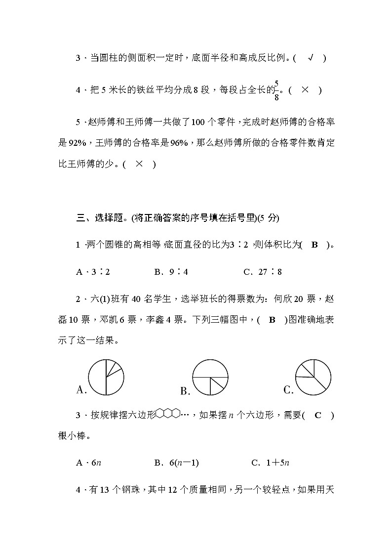 人教版小学毕业升学考试模拟卷（5）含答案03