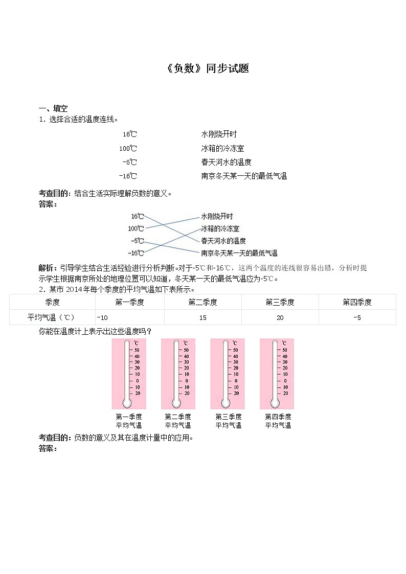2020年人教版六年级下册数学《负数》同步试题（带解析）（含答案）01