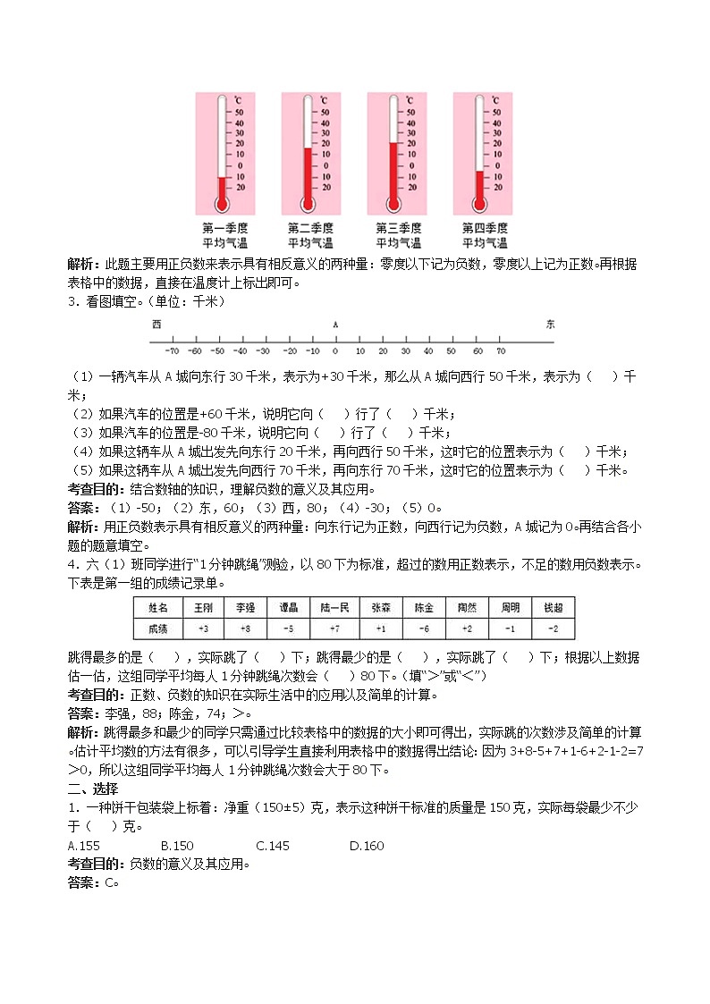 2020年人教版六年级下册数学《负数》同步试题（带解析）（含答案）02