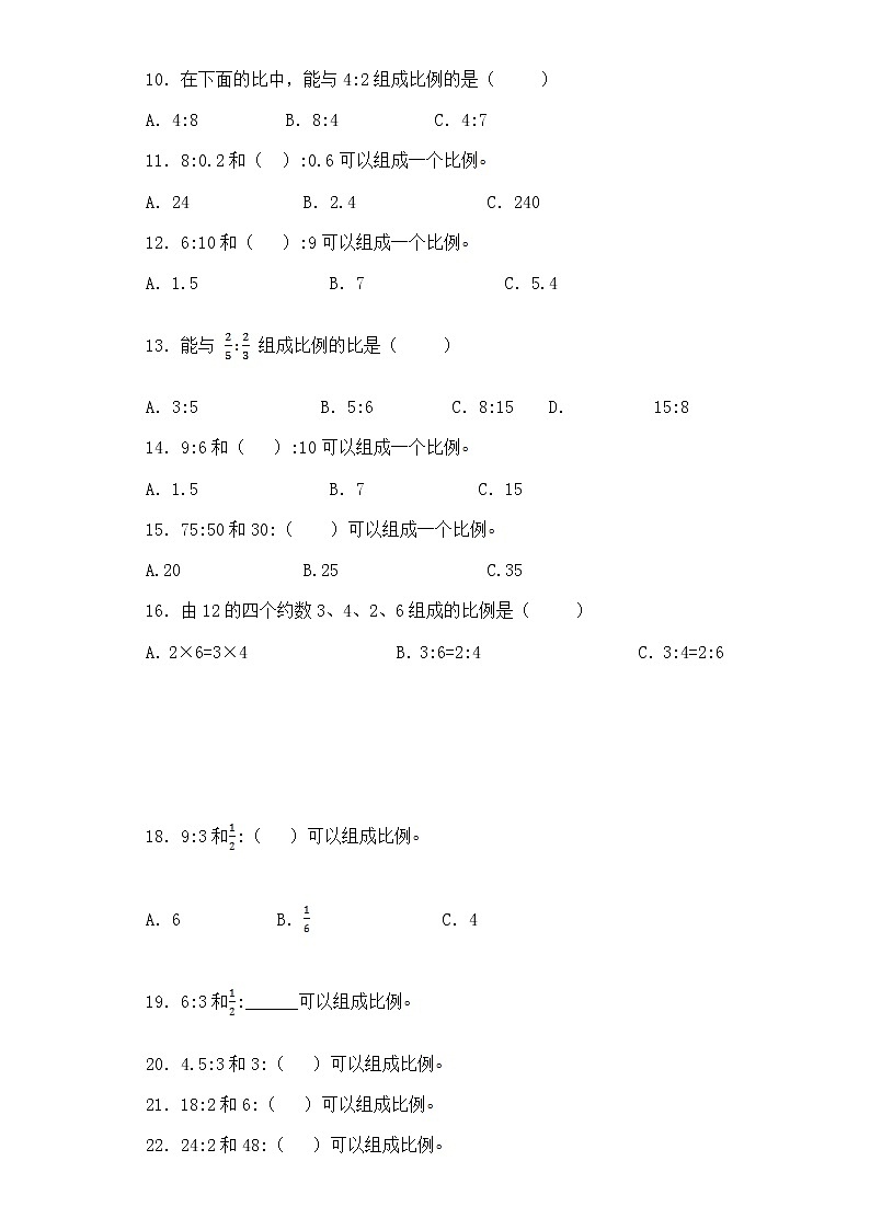 2020年人教版六年级下册数学一课一练-比例的意义-（带解析）（含答案）02