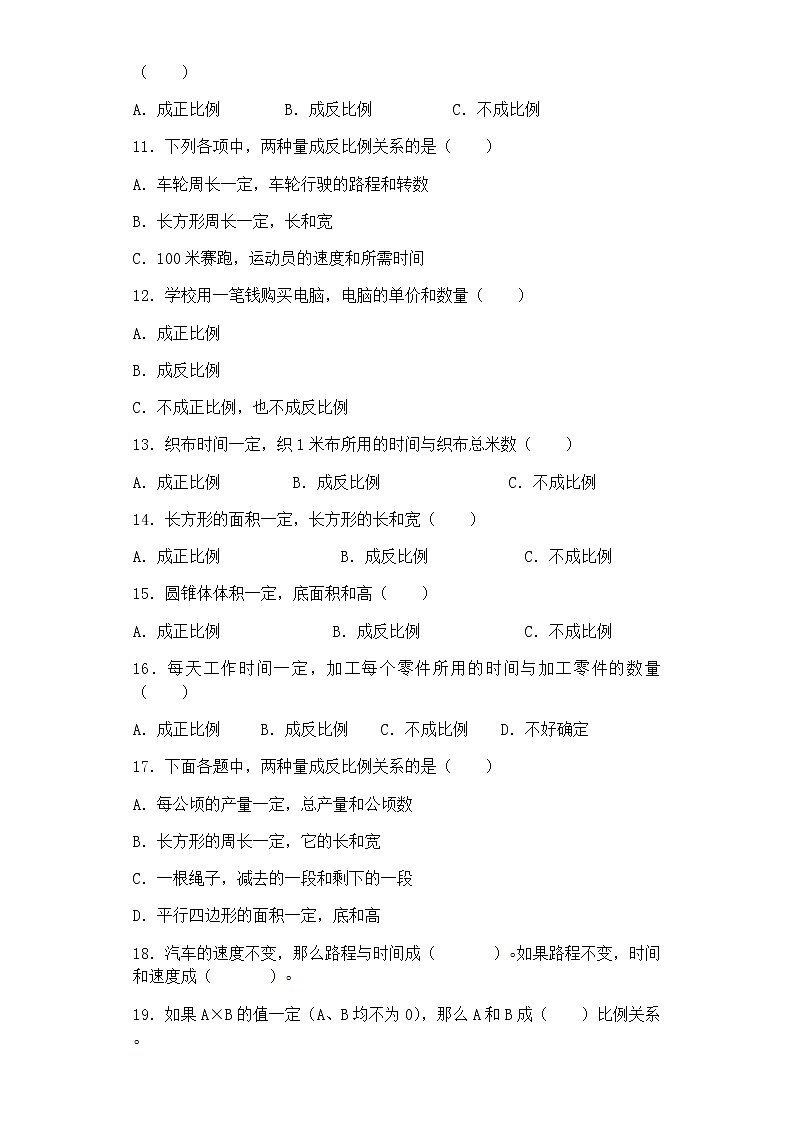2020年人教版六年级下册数学一课一练-成反比例的量-（带解析）（含答案）第2页