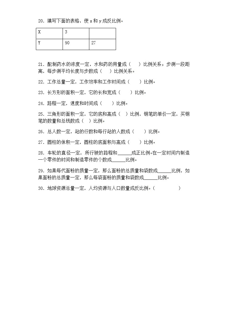 2020年人教版六年级下册数学一课一练-成反比例的量-（带解析）（含答案）第3页