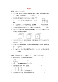 数学6 整理与复习综合与测试同步训练题