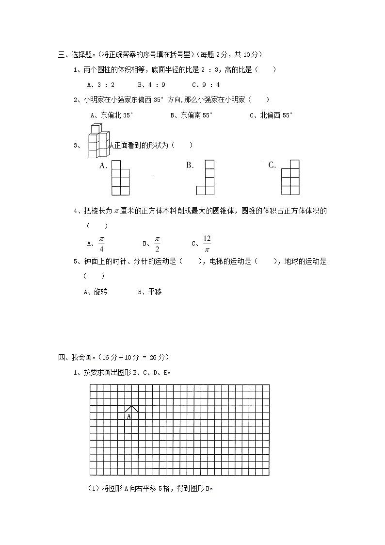 2020年人教版六年级下册数学同步：6+总复习+（新下册）（含答案）第2页