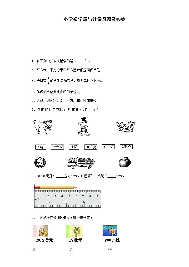 2020年人教版六年级下册数学一课一练-量与计量（带解析）（含答案）01