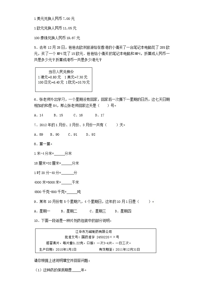 2020年人教版六年级下册数学一课一练-量与计量（带解析）（含答案）02
