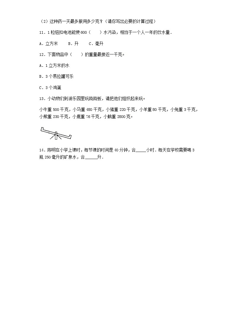 2020年人教版六年级下册数学一课一练-量与计量（带解析）（含答案）03