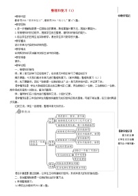 小学数学人教版三年级下册1 位置与方向（一）教案