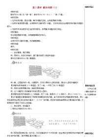 人教版三年级下册4 两位数乘两位数笔算乘法第3课时教案